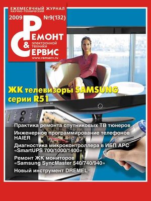 cover image of Ремонт и Сервис электронной техники №09/2009